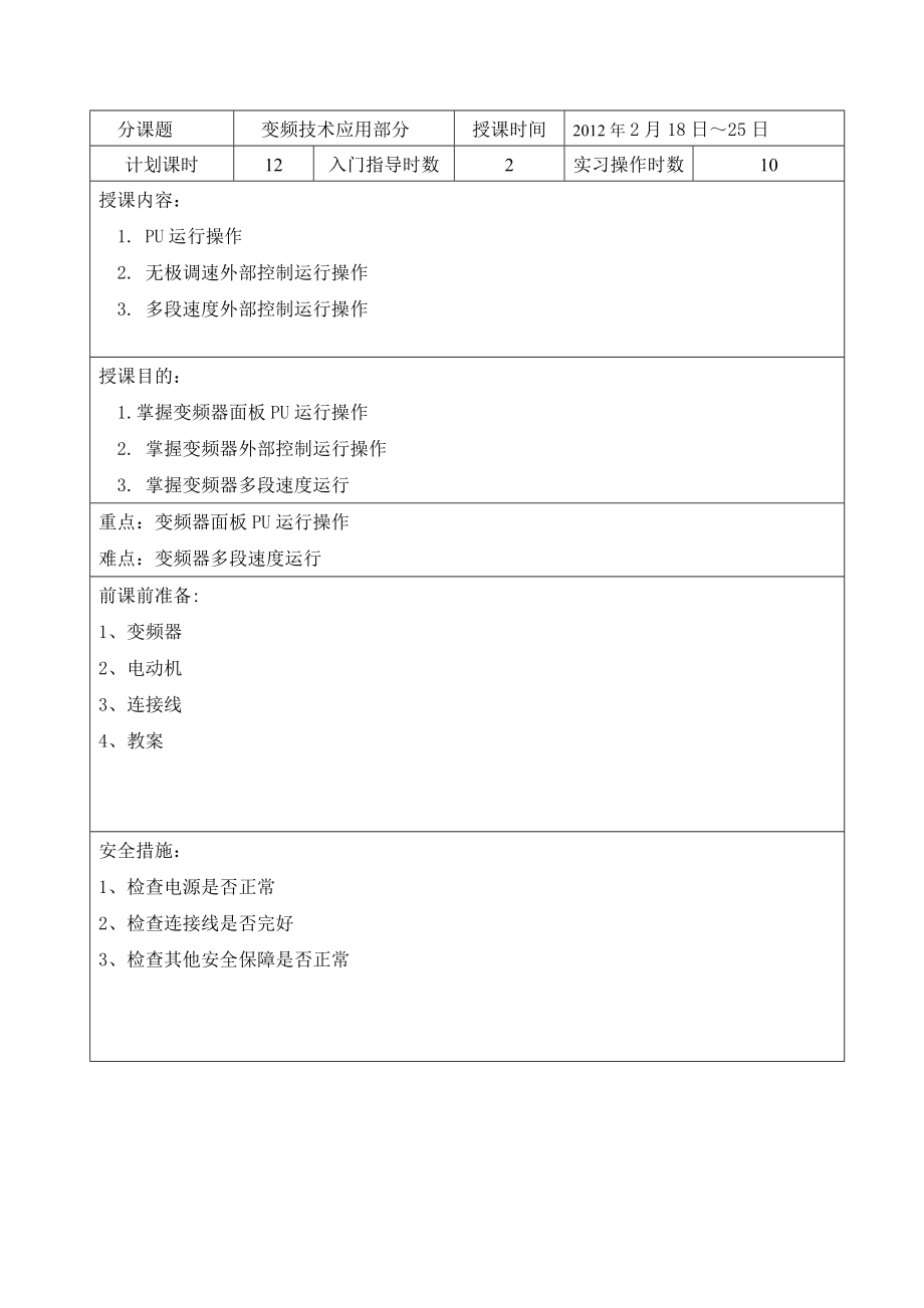 维修电工技师实操教案设计.doc_第3页