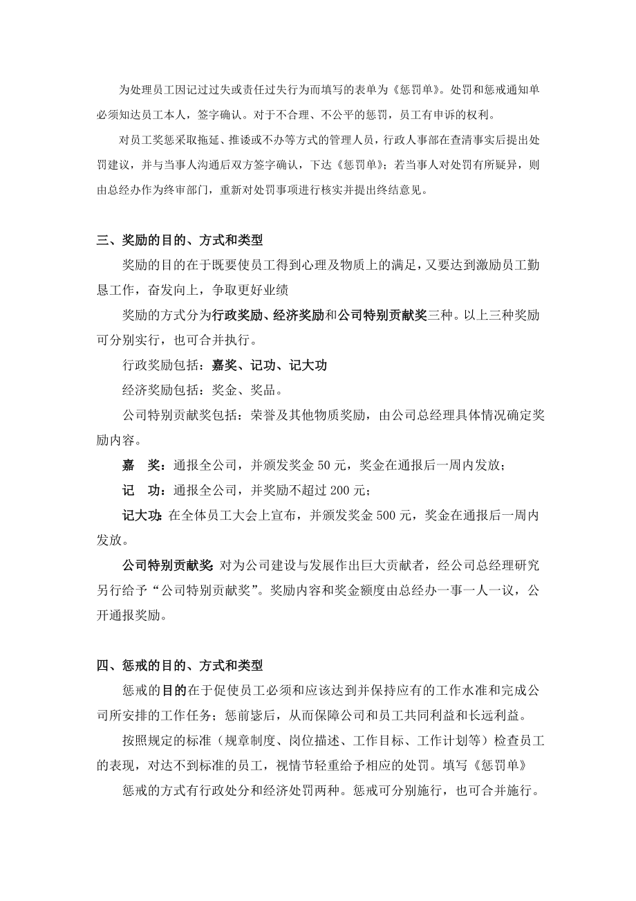 某商贸公司员工奖惩制度.doc_第2页