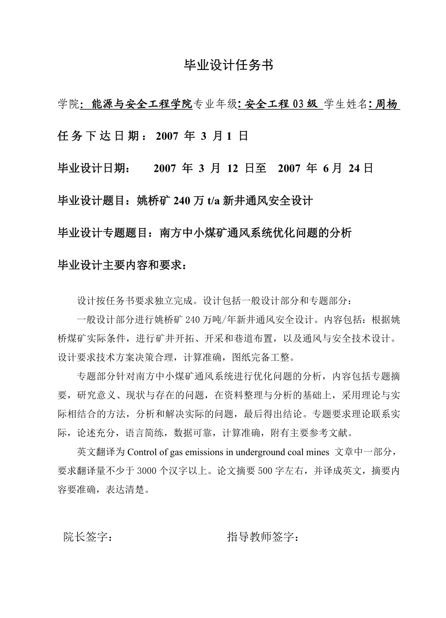 安全工程毕业设计（论文）姚桥矿240 万ta新井通风安全设计（含全套CAD图纸）.doc_第2页