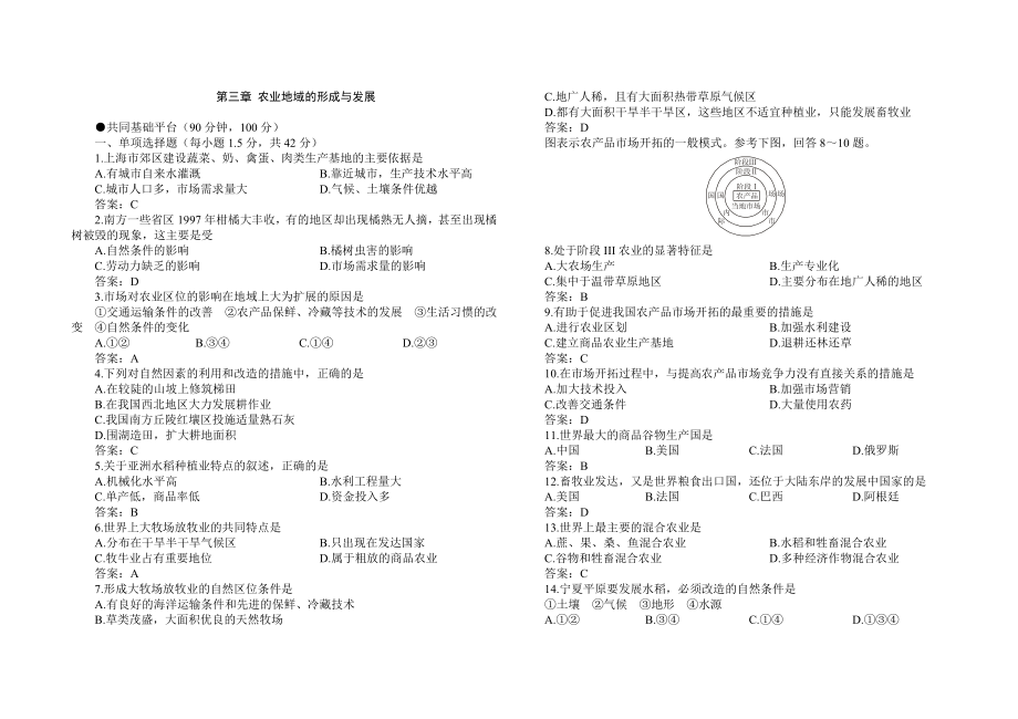 第三章-农业地域的形成与发展习题.doc_第1页