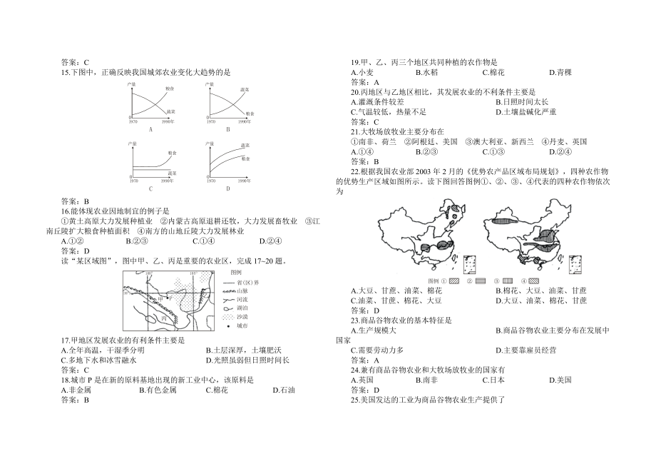 第三章-农业地域的形成与发展习题.doc_第2页