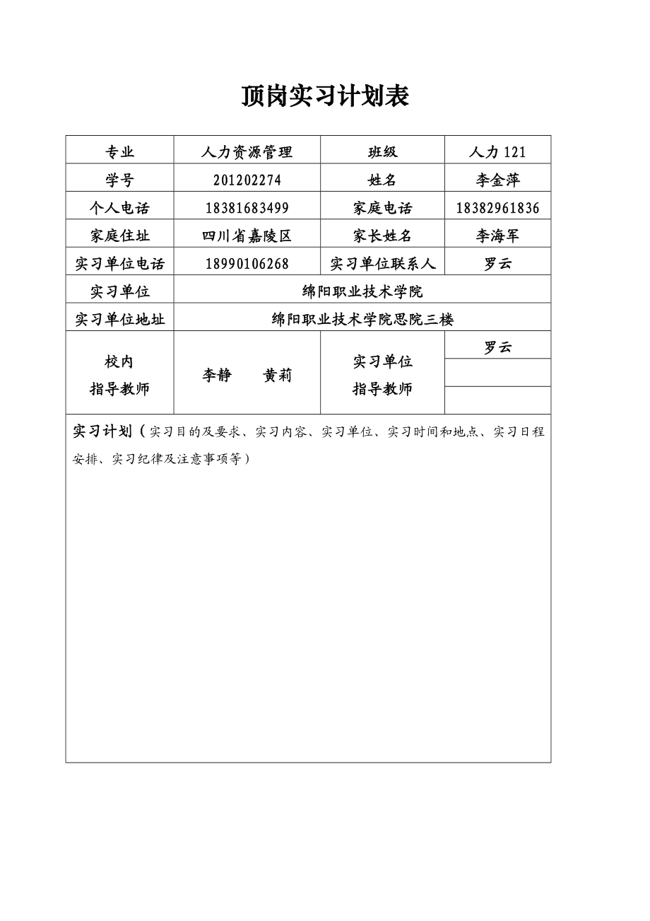 浅谈中小民营企业薪酬管理毕业论文.doc_第2页