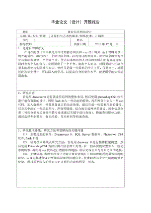 就业信息网设计创意说明计算机网络技术毕业论文.doc