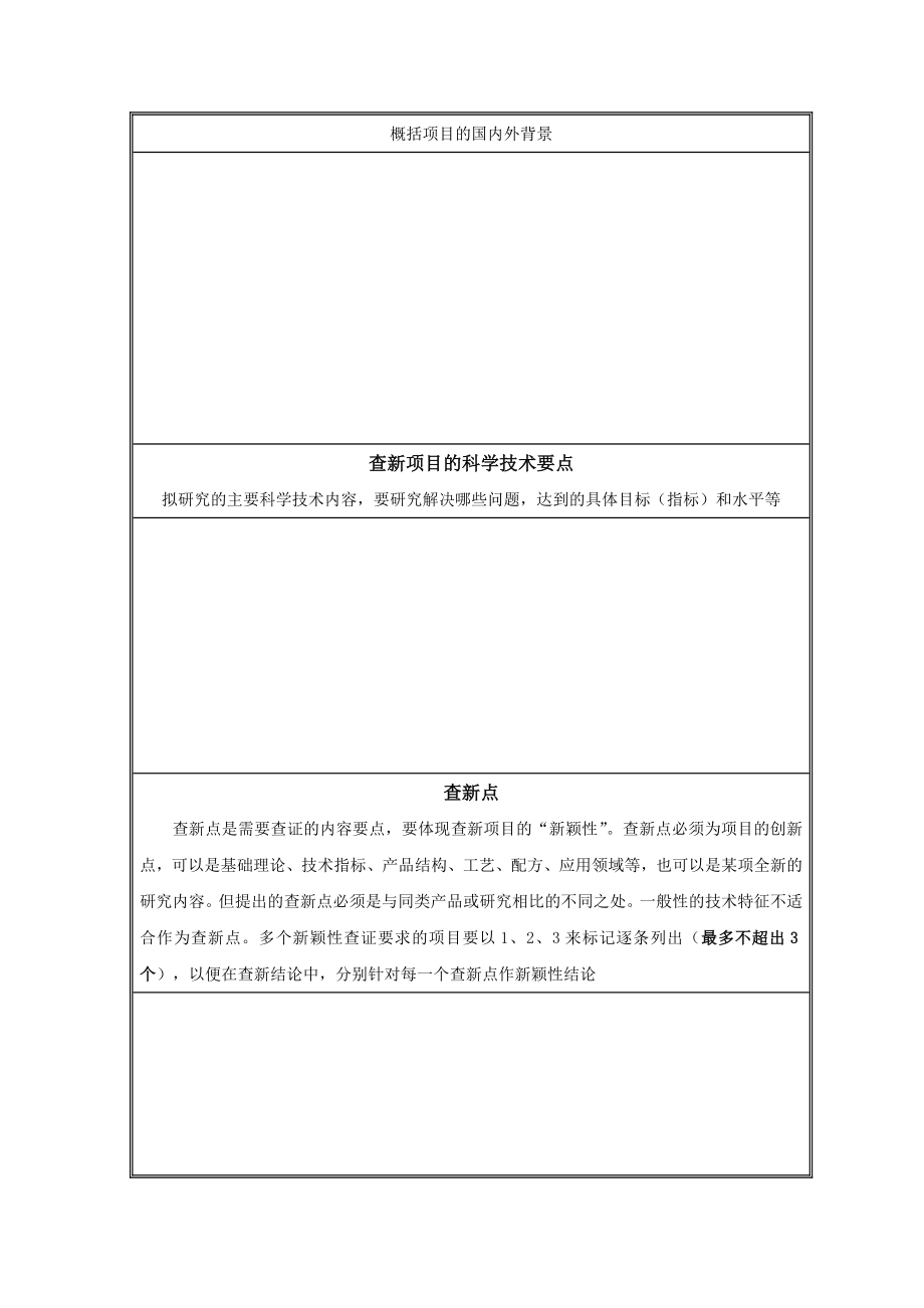 下载科技查新委托单内蒙古大学图书馆.doc_第2页