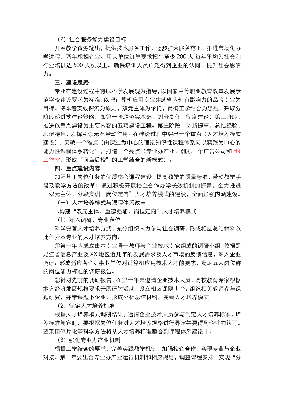 中职学校计算机专业重点专业建设实施方案.doc_第3页