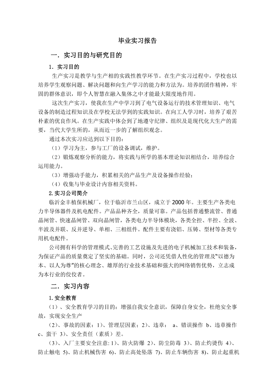 电气专业毕业实习报告.doc_第3页