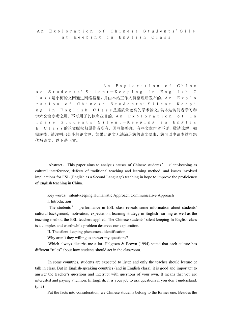 教育论文Ａｎ　Ｅｘｐｌｏｒａｔｉｏｎ　ｏｆ　Ｃｈｉｎｅｓｅ　Ｓｔｕｄｅｎｔｓ’Ｓｉｌｅｎｔ－Ｋｅｅｐｉｎｇ　ｉｎ　Ｅｎｇｌｉｓｈ　Ｃｌａｓｓ.doc_第1页