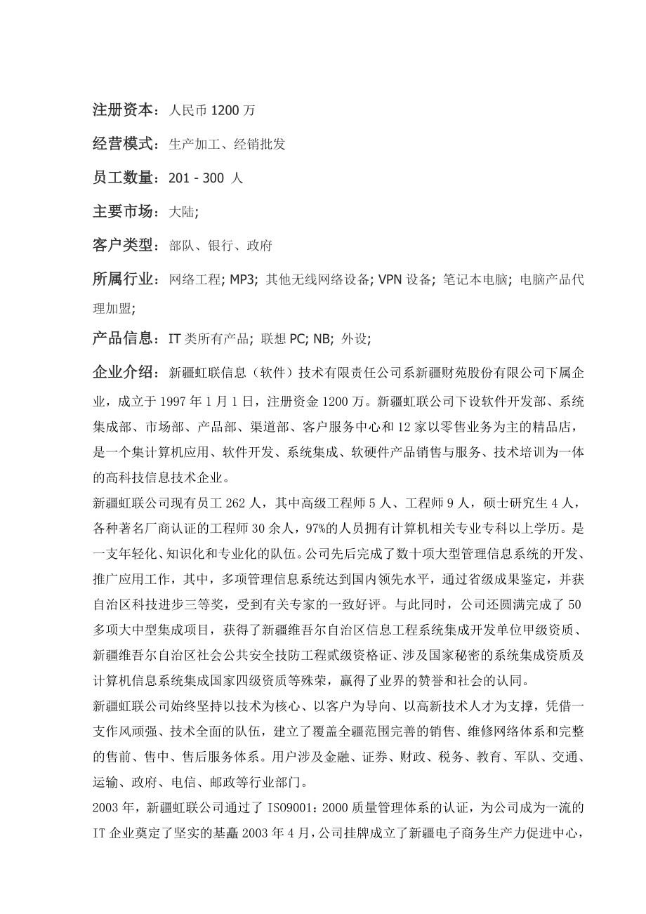 毕业实习报告3.doc_第3页