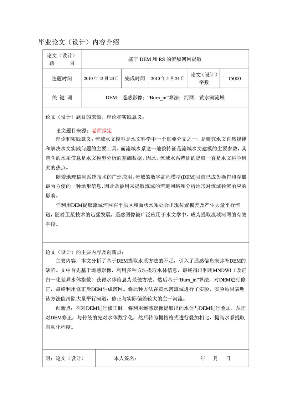 本科生毕业论文范文免费下载.doc_第2页