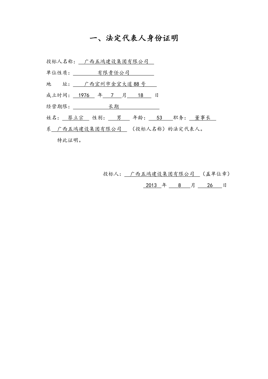 莫尔道嘎边防派出所建设项目工程施工投标文件.doc_第3页