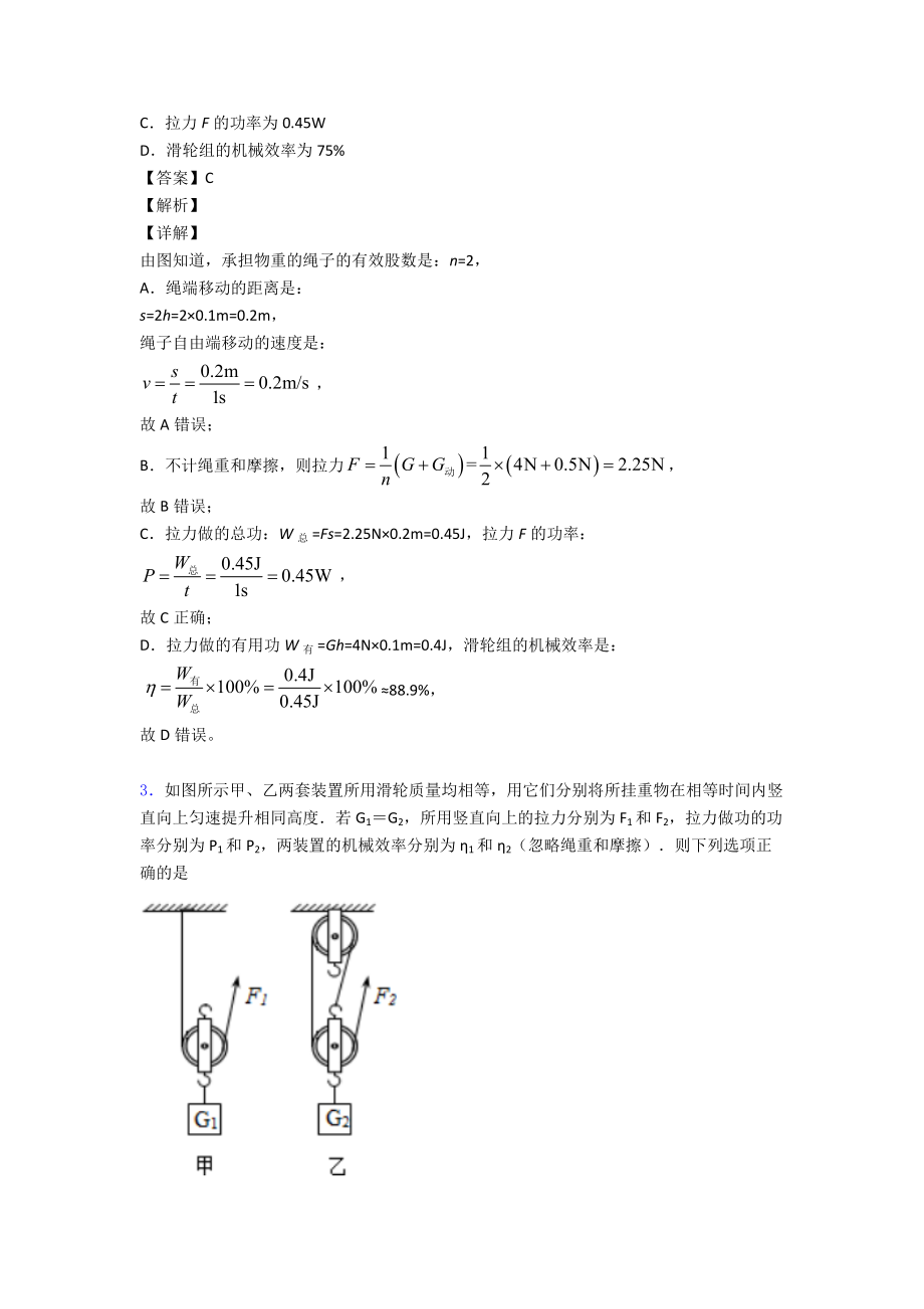 最新物理初中物理简单机械练习题.doc_第2页