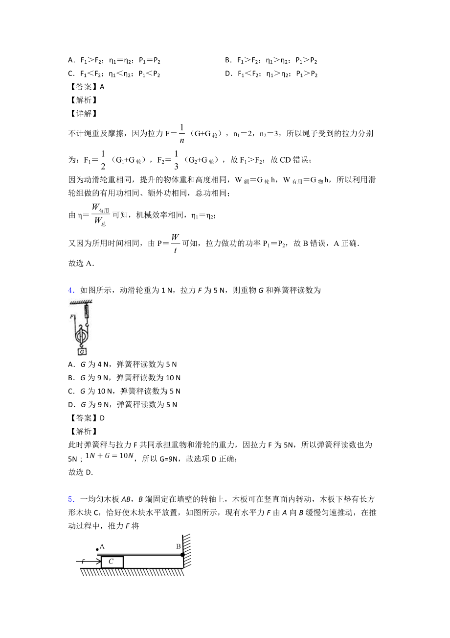 最新物理初中物理简单机械练习题.doc_第3页