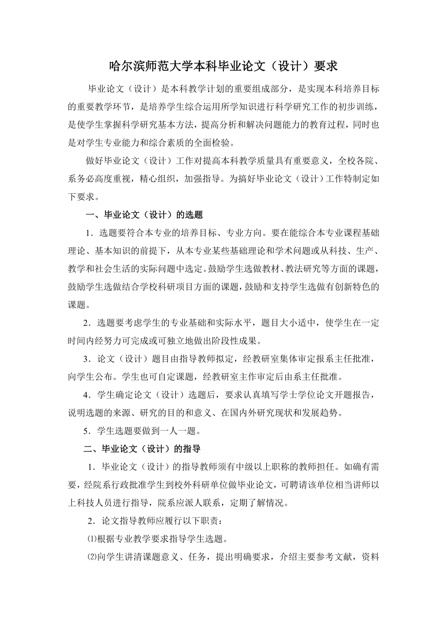 哈师大计算机学院毕业论文(设计)要求.doc_第1页