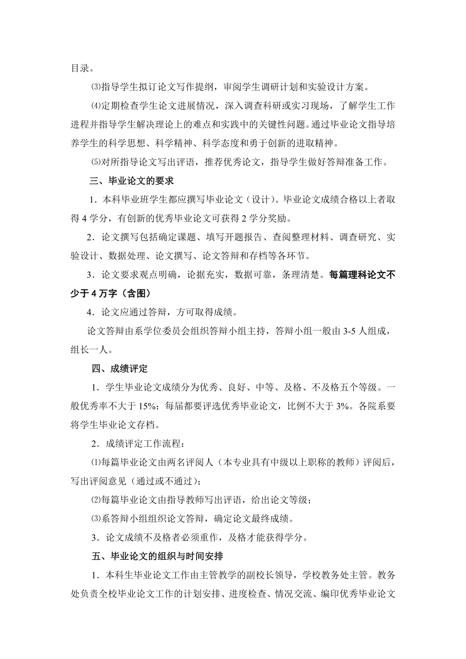 哈师大计算机学院毕业论文(设计)要求.doc_第2页