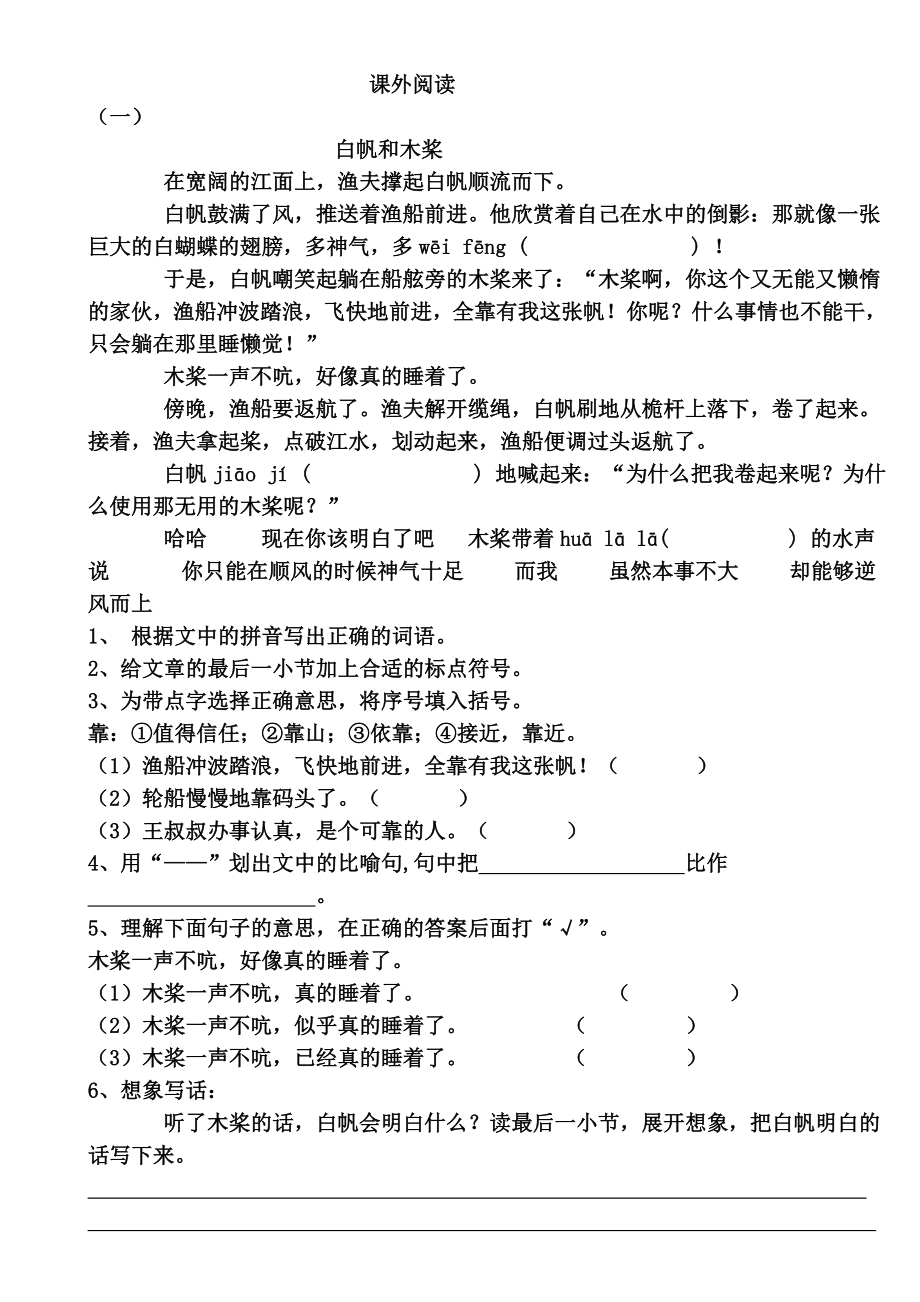 人教版小学语文三年级上册三年级语文上册课外阅读练习题.doc_第1页