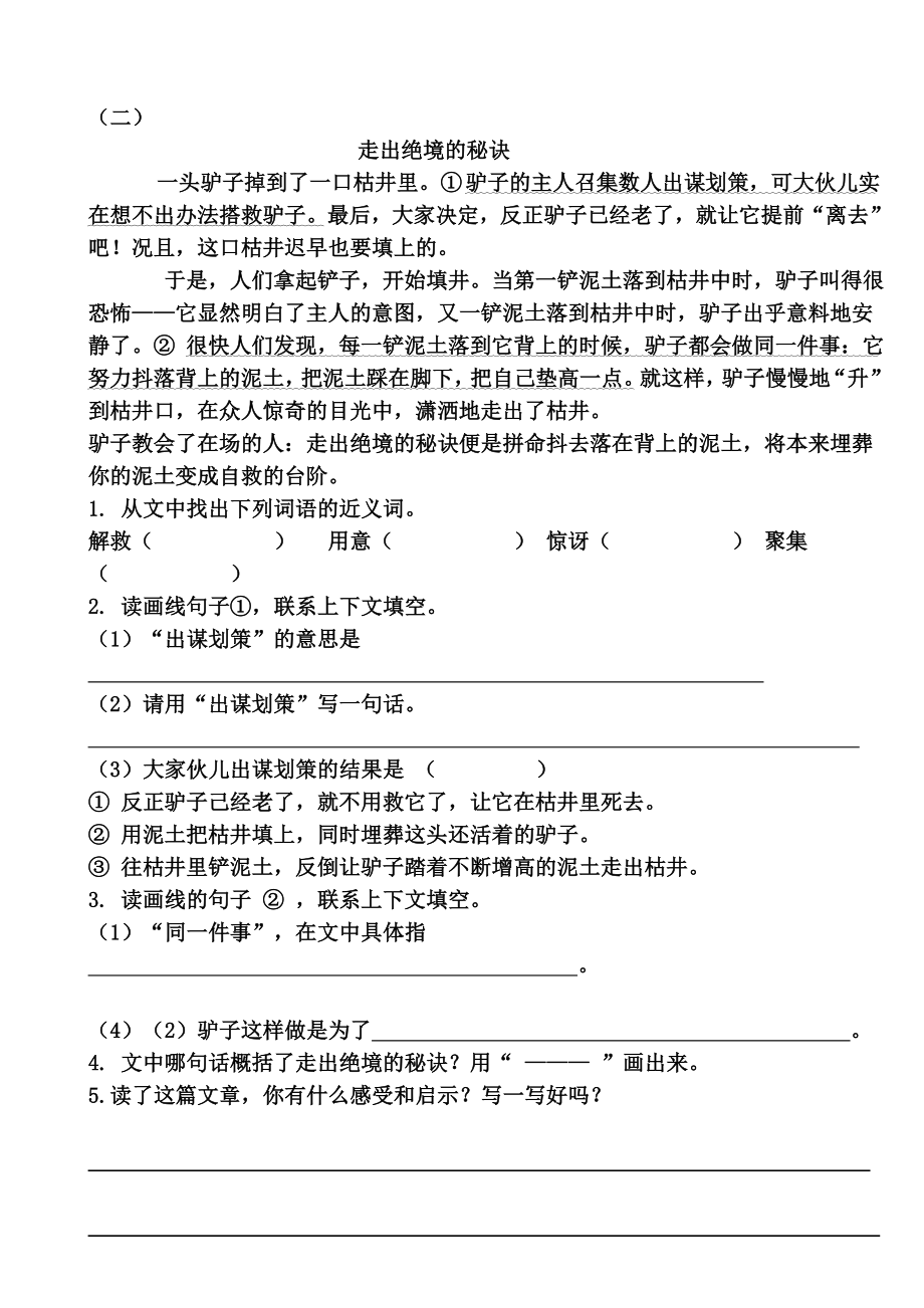 人教版小学语文三年级上册三年级语文上册课外阅读练习题.doc_第2页