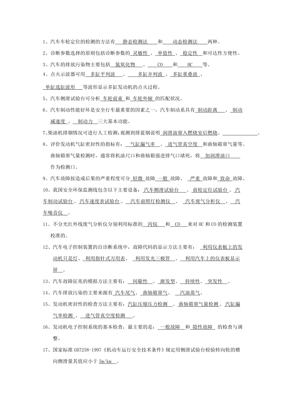 汽车检测与诊断技术总练习题.doc_第3页