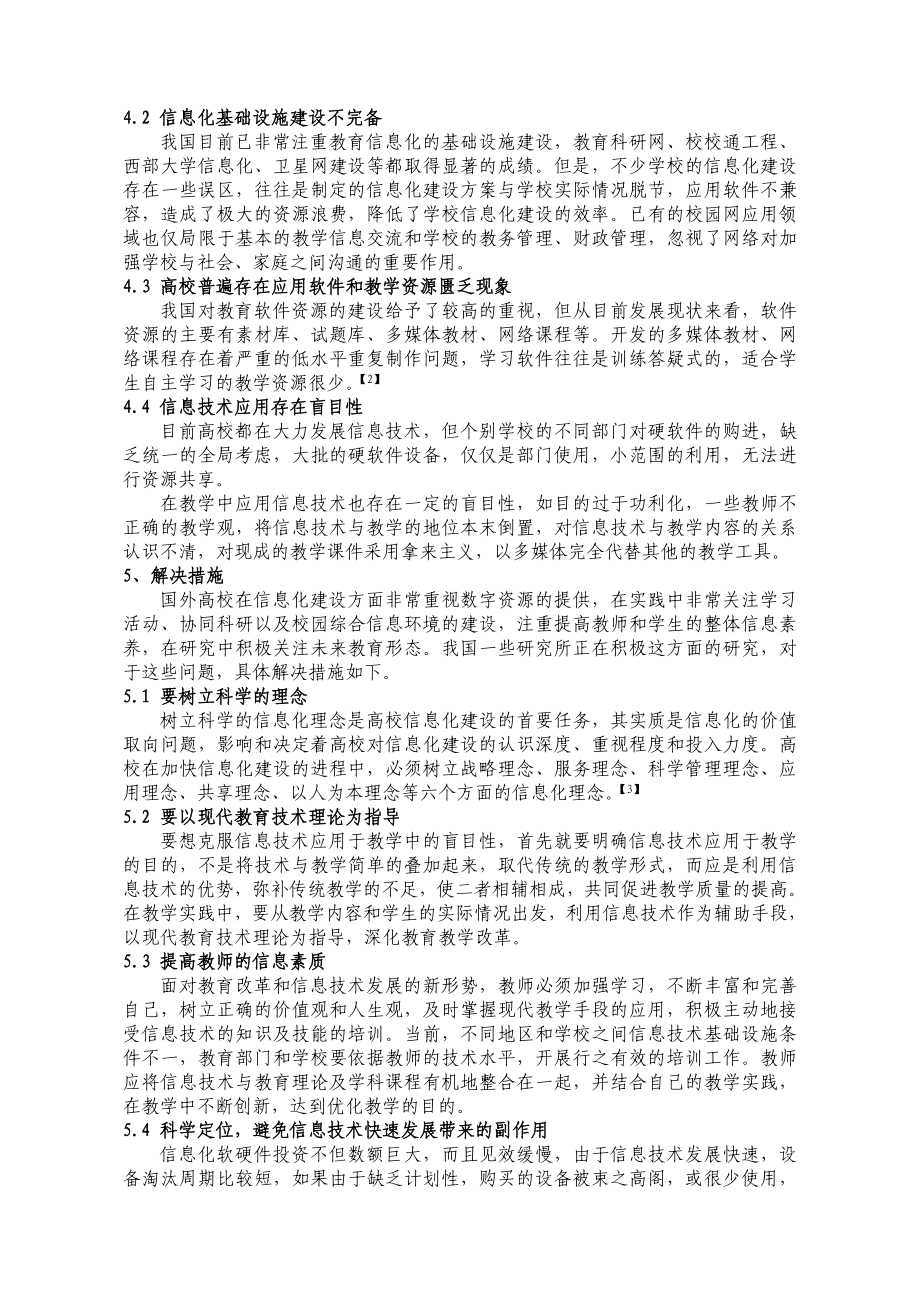 高校教育中信息技术应用现状及相关问题研究.doc_第3页