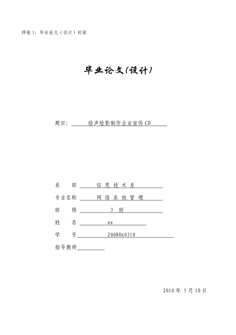 绘声绘影制作企业宣传片毕业论文.doc_第1页