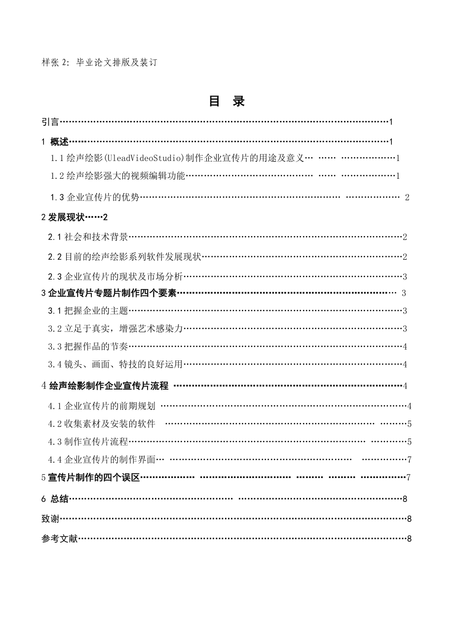 绘声绘影制作企业宣传片毕业论文.doc_第2页