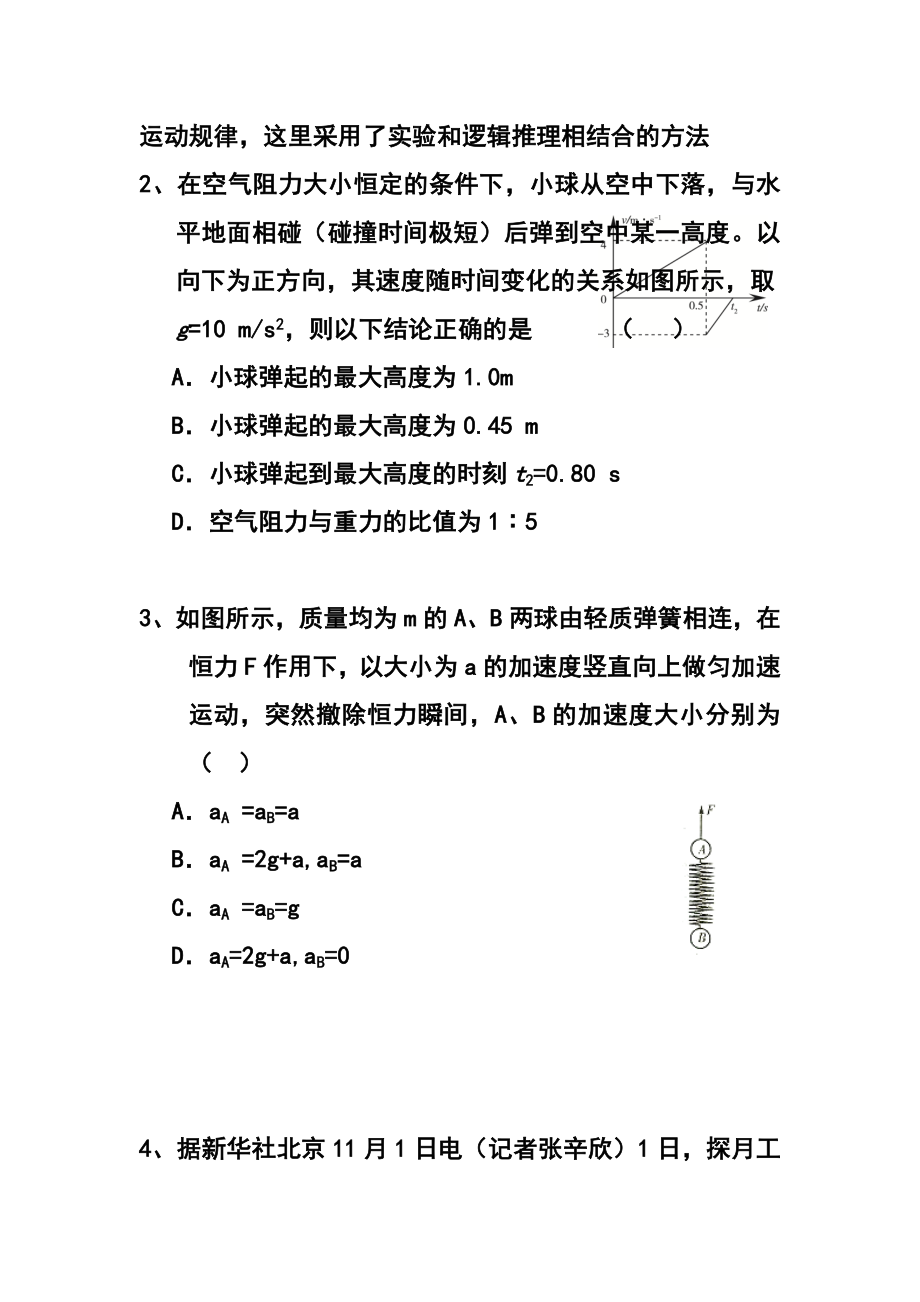 湖南省浏阳、醴陵、攸县三校高三联考物理试题及答案.doc_第2页