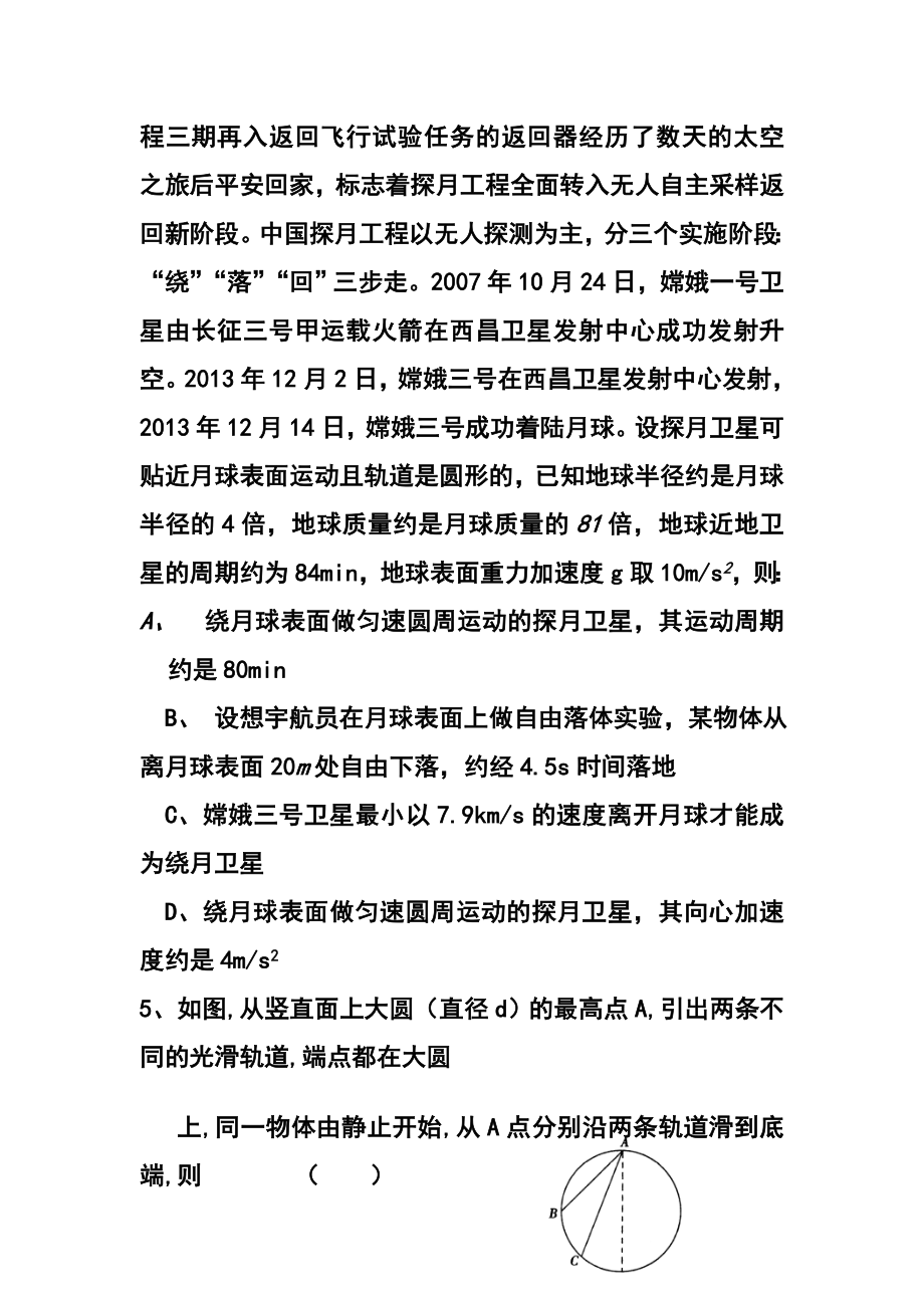 湖南省浏阳、醴陵、攸县三校高三联考物理试题及答案.doc_第3页