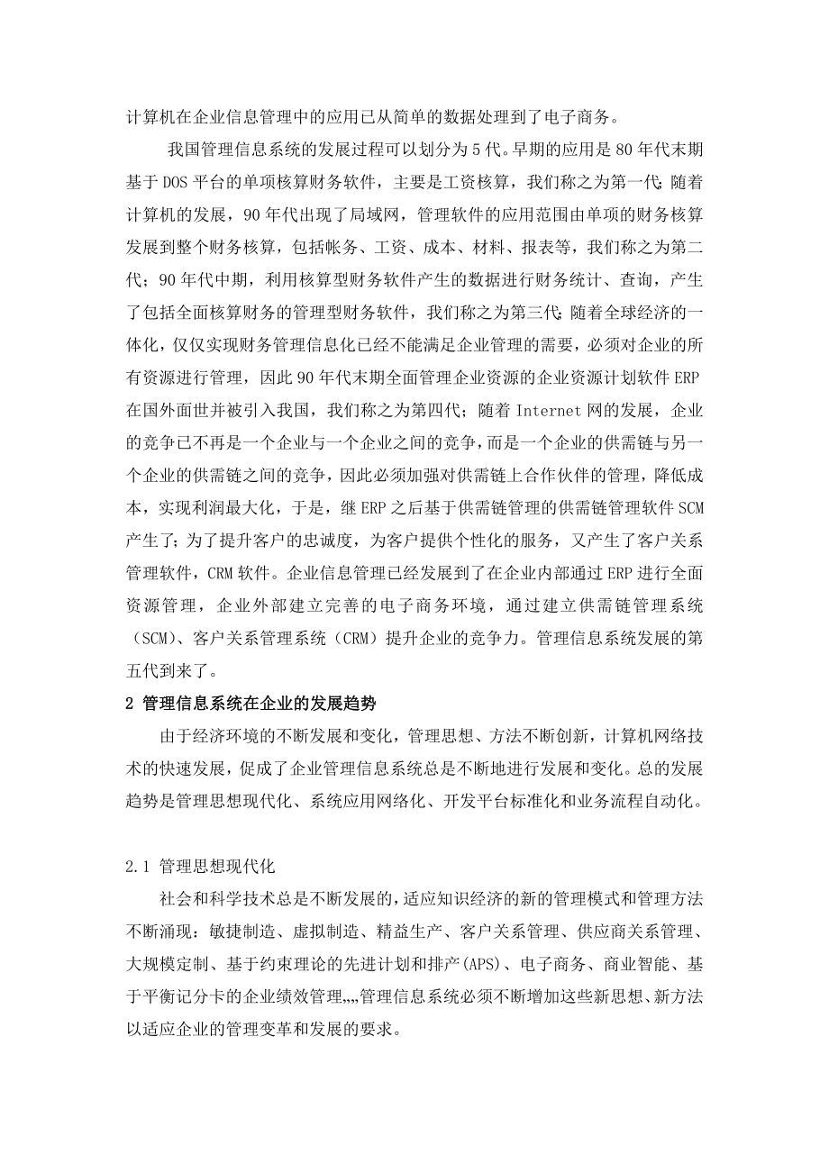 管理信息系统论文管理信息系统在企业的发展应用及促进作.doc_第3页