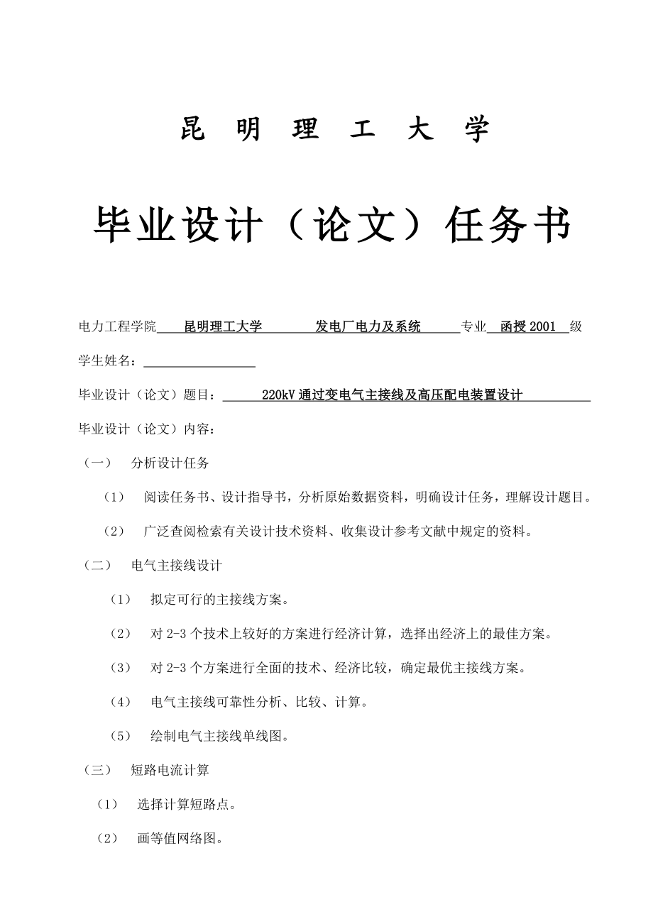 220kV通过变电气主接线及高压配电装置设计发电厂电力及系统毕业设计毕业设计（论文）word格式.doc_第1页