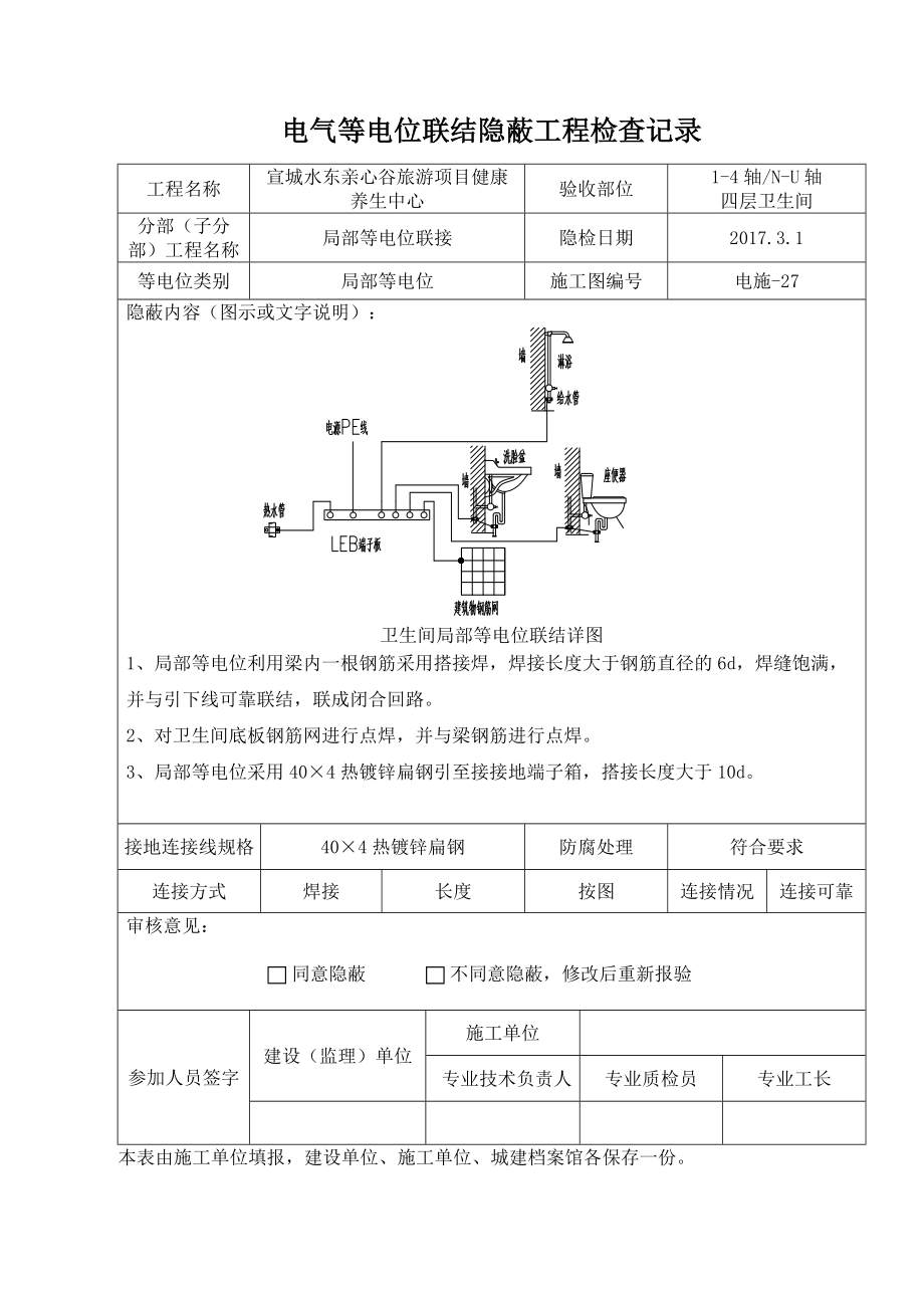 等电位隐蔽汇总.doc_第1页