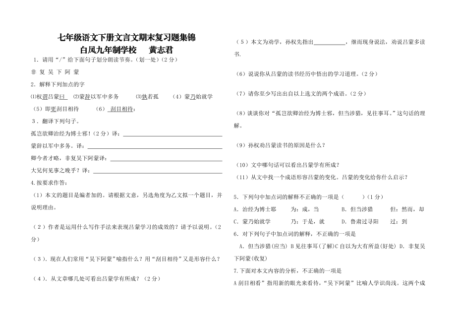 新人教版七年级语文下册文言文复习题集锦.doc_第1页