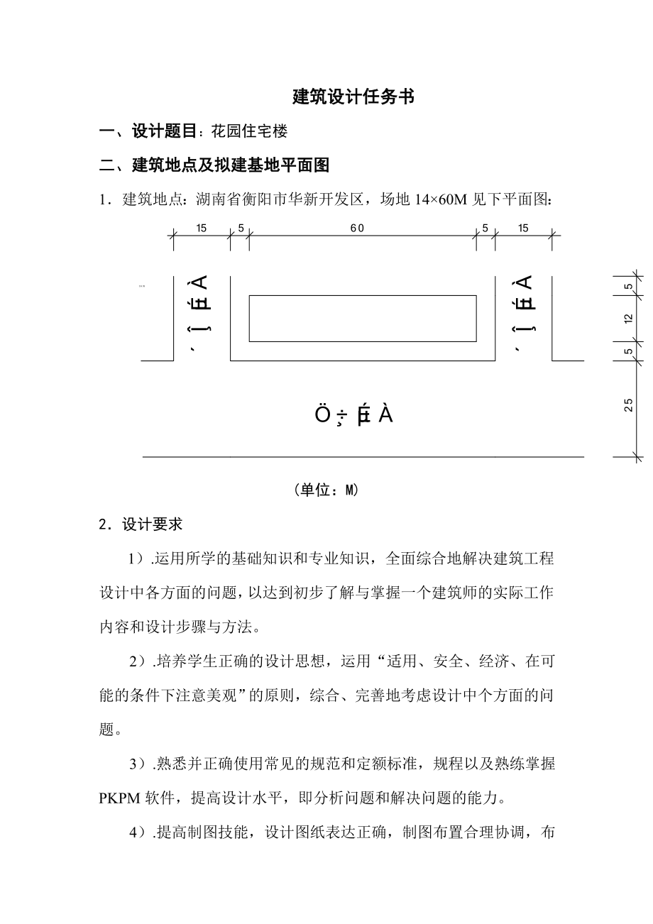 建筑工程专业毕业论文31138.doc_第2页