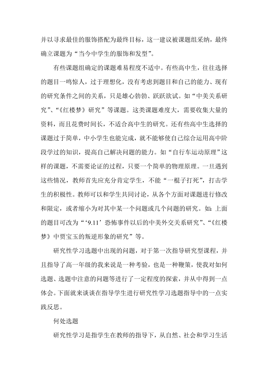 研究性学习选题指导中的探索.doc_第3页