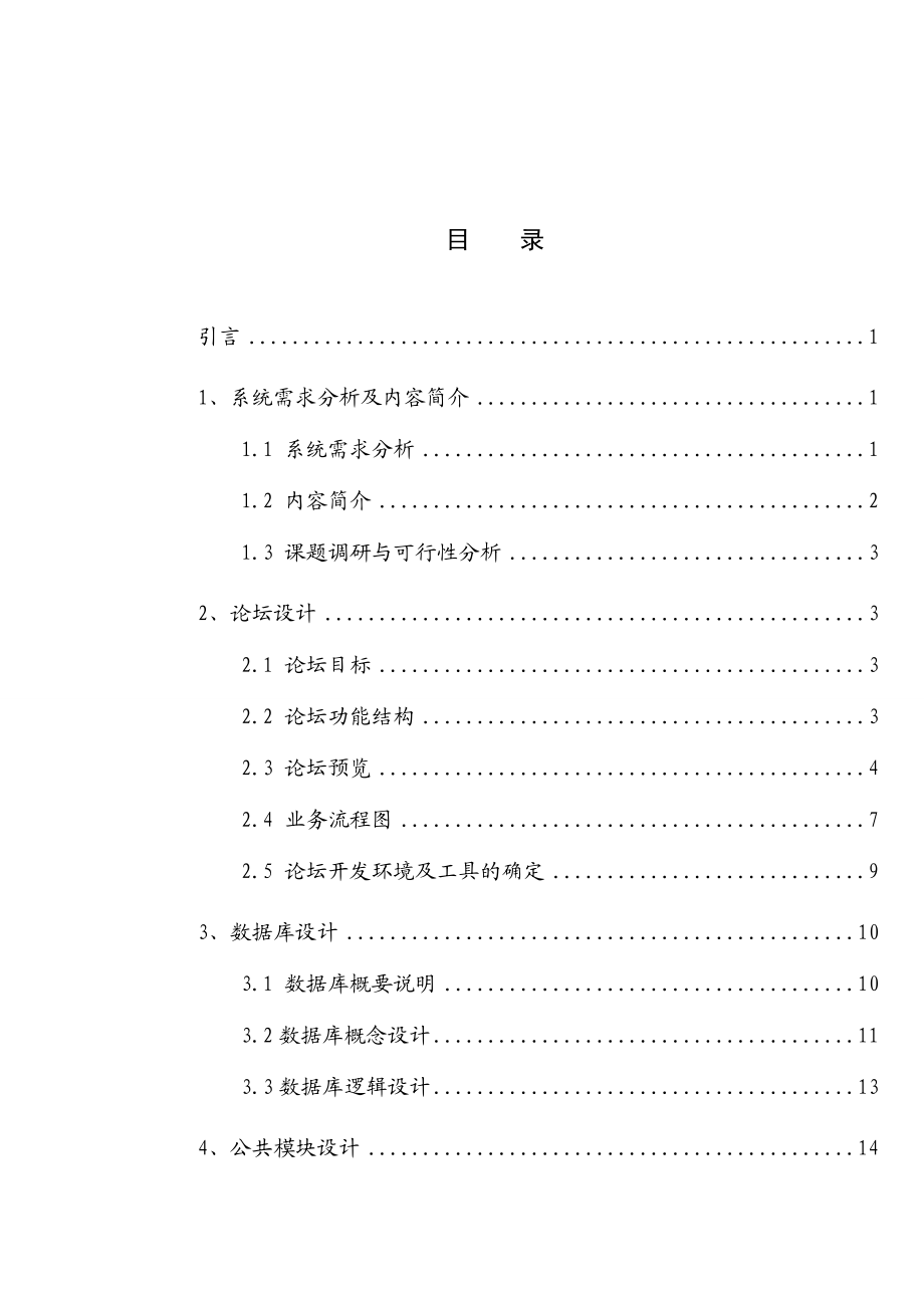 毕业设计（论文）ASP制作校园论坛论文.doc_第1页