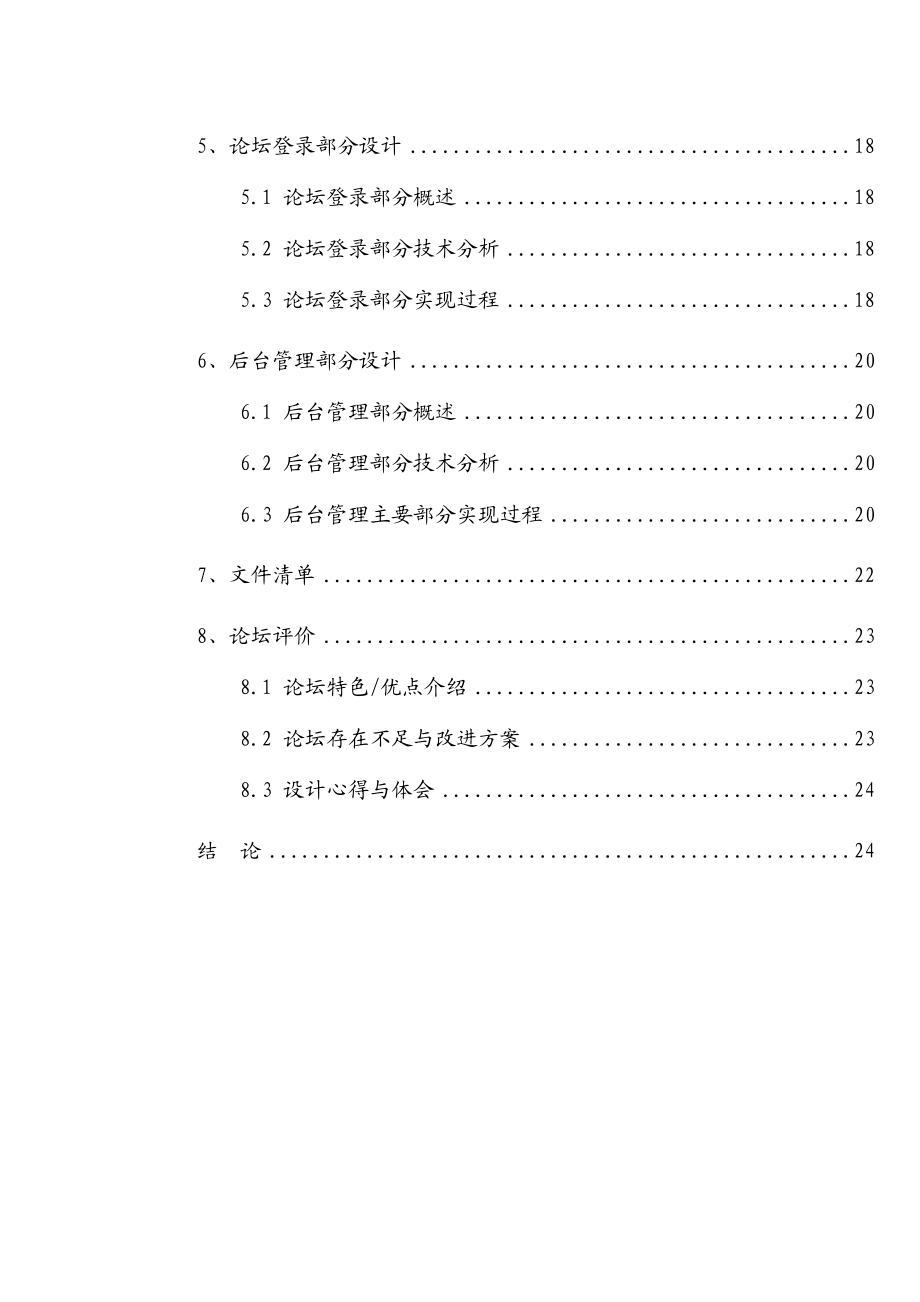 毕业设计（论文）ASP制作校园论坛论文.doc_第2页