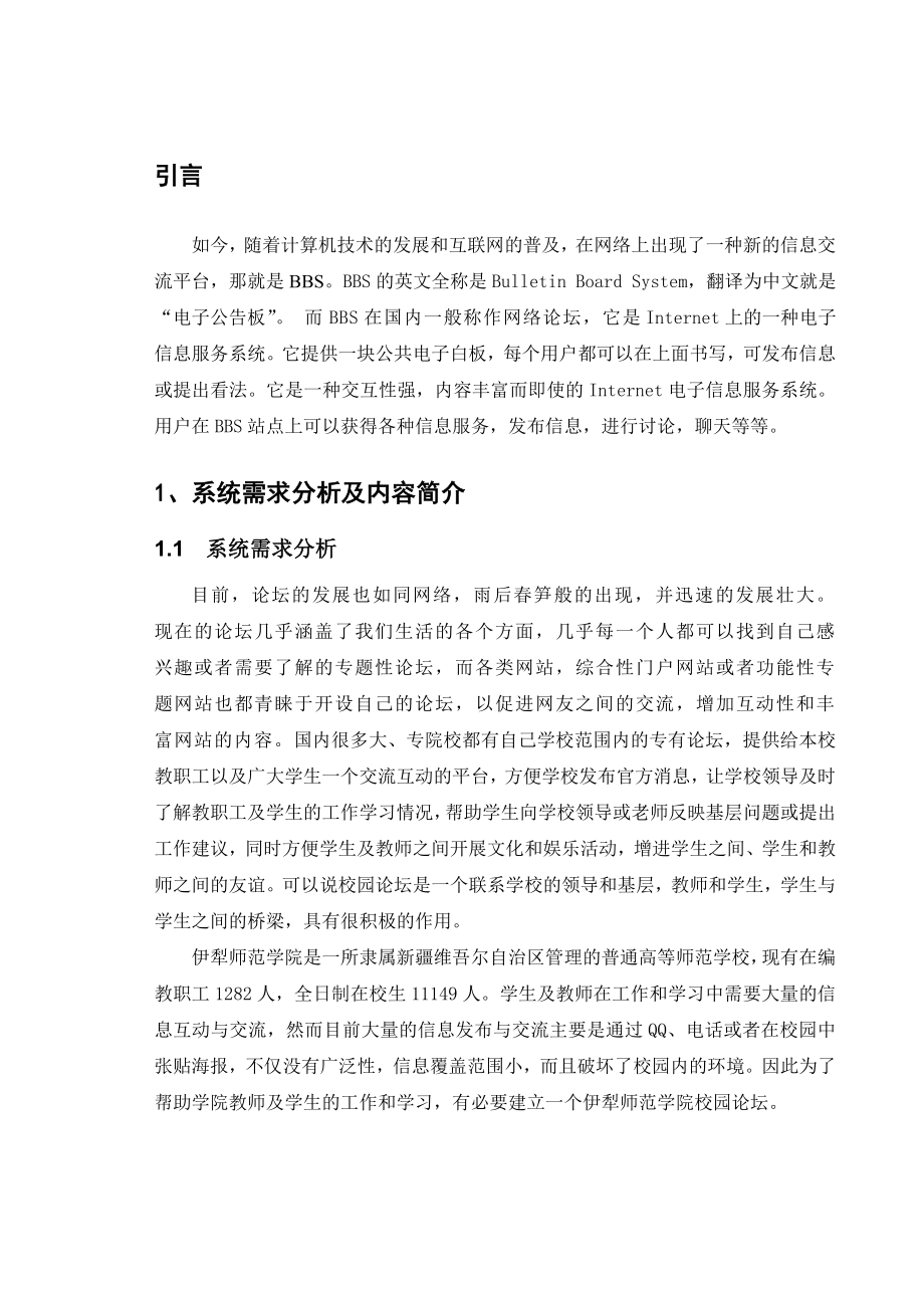 毕业设计（论文）ASP制作校园论坛论文.doc_第3页