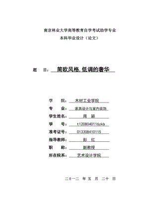 简欧风格毕业论文.doc