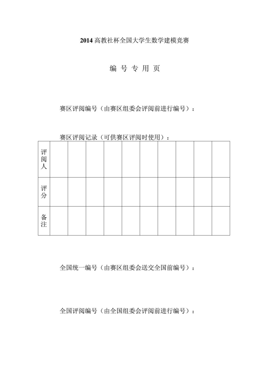 数学建模国赛A题优秀论文.doc_第2页