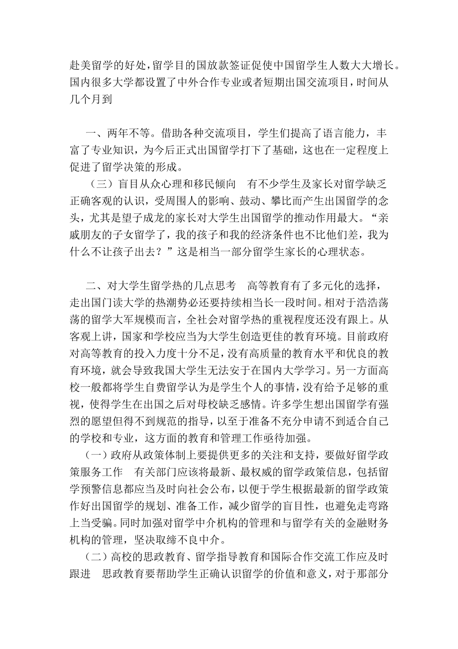 大学生出国留学热的动因分析及思考.doc_第2页