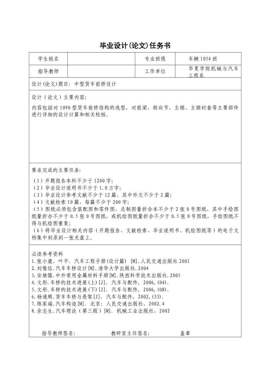 C1091前桥毕业设计说明书毕业论文.doc_第3页