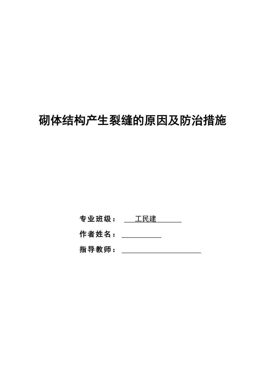 工民建专业毕业论文.doc_第1页