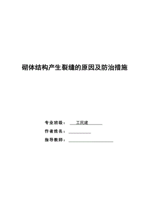 工民建专业毕业论文.doc