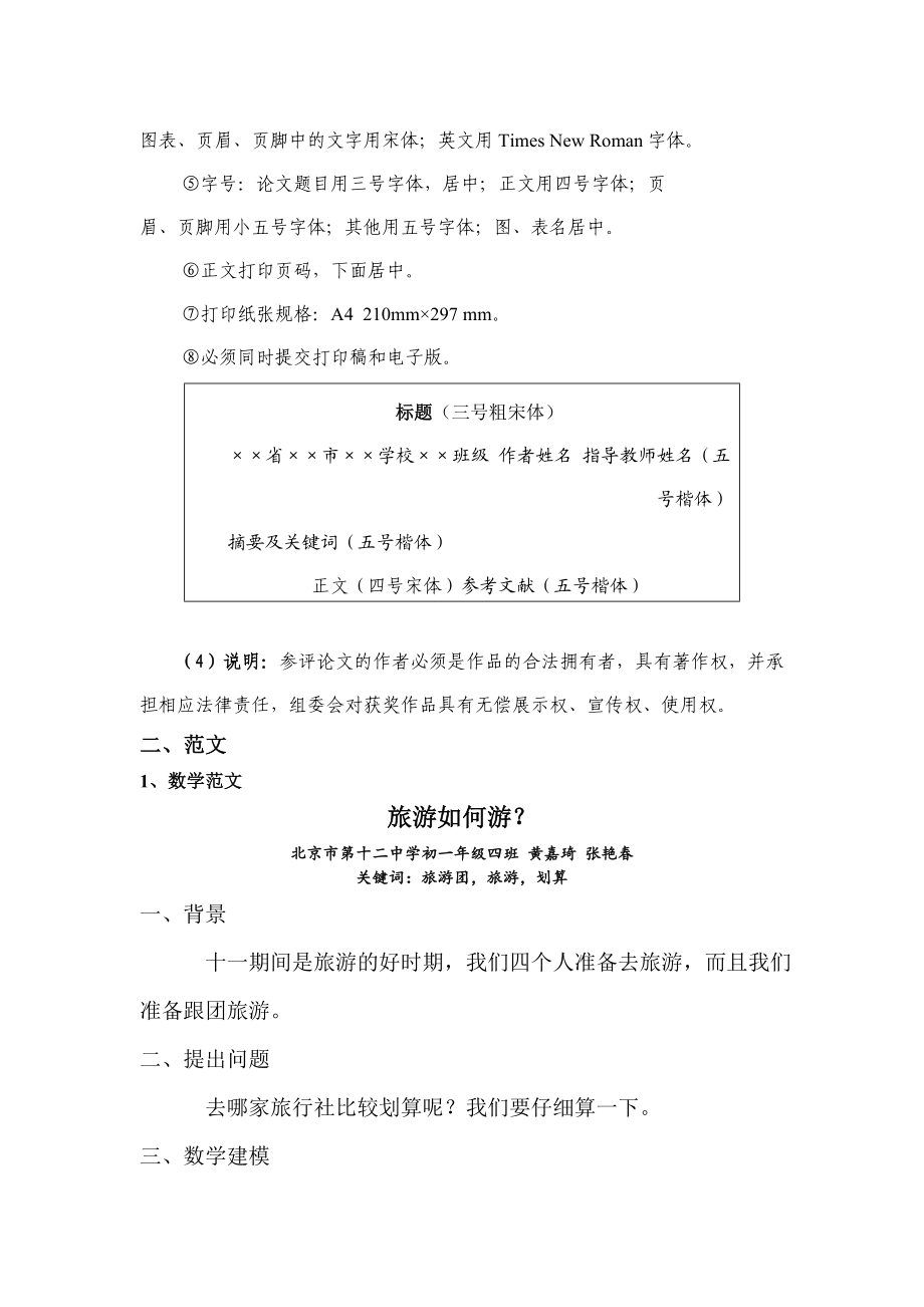 数学建模论文物理化学应用论文或实验报告.doc_第2页