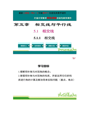 最新人教版七年级数学下全册优质教学课件(教育部201汇总.doc