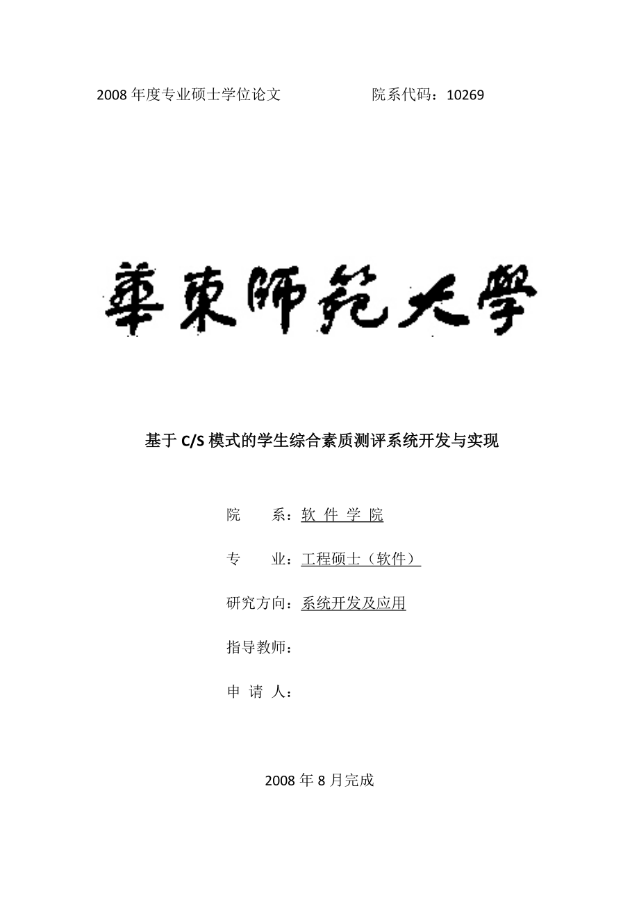 硕士学位论文.doc_第1页