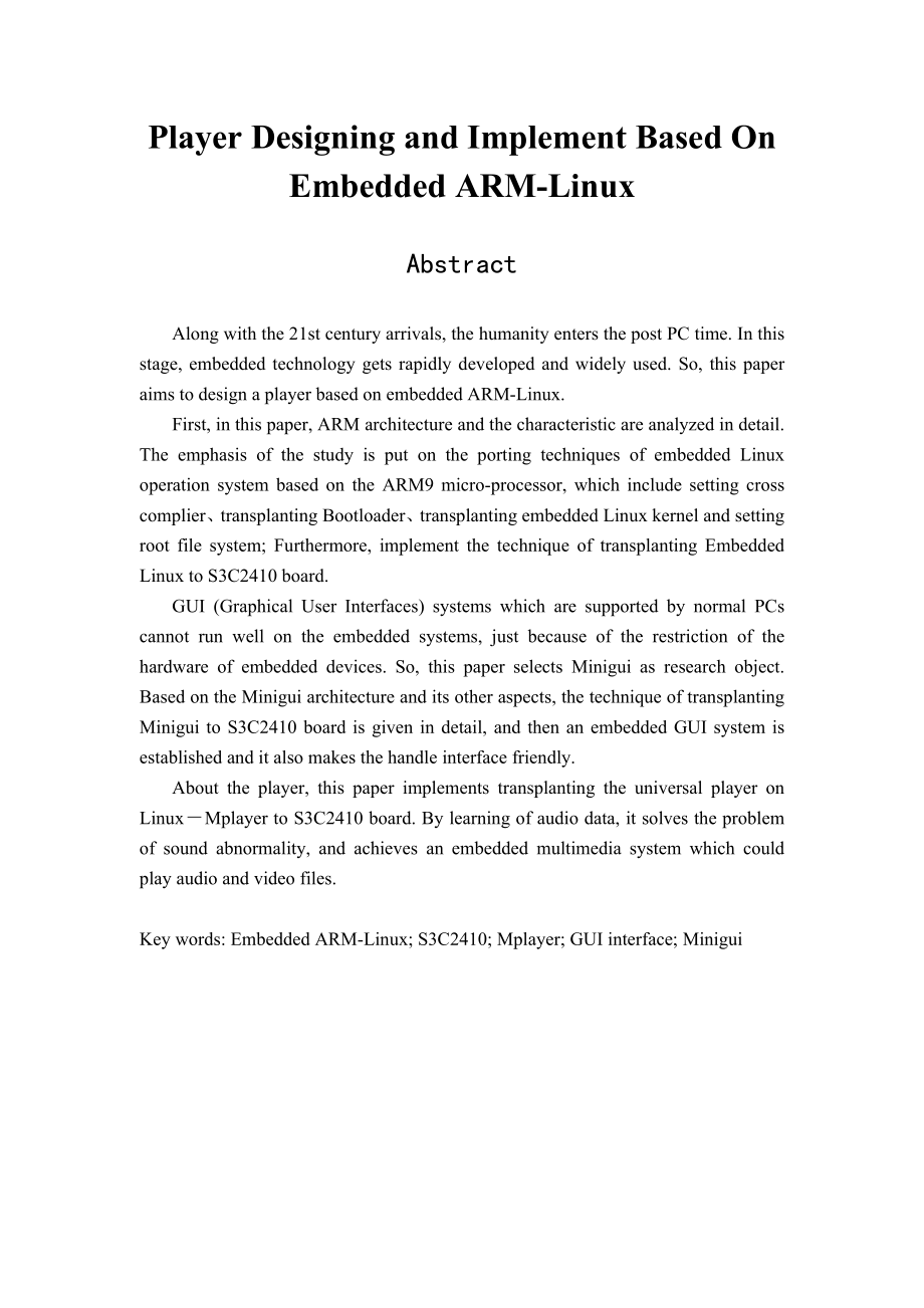 基于嵌入式ARMLinux的播放器的设计与实现 毕业设计（论文）word格式.doc_第2页