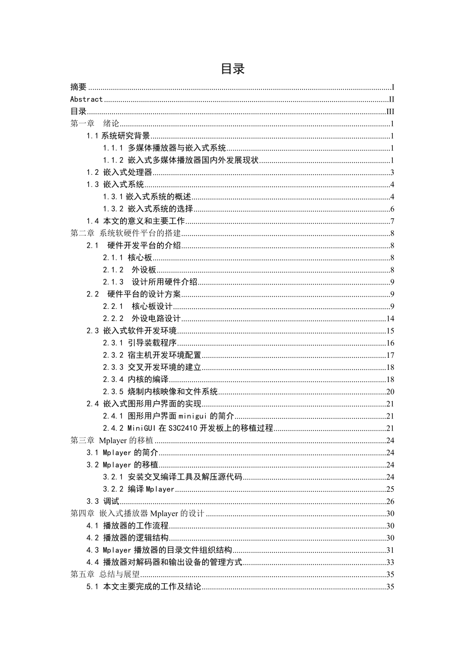 基于嵌入式ARMLinux的播放器的设计与实现 毕业设计（论文）word格式.doc_第3页