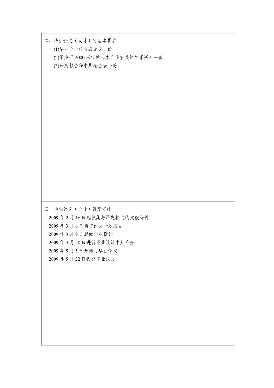 基于H.264压缩格式的数字视频传输技术研究毕业论文.doc_第3页