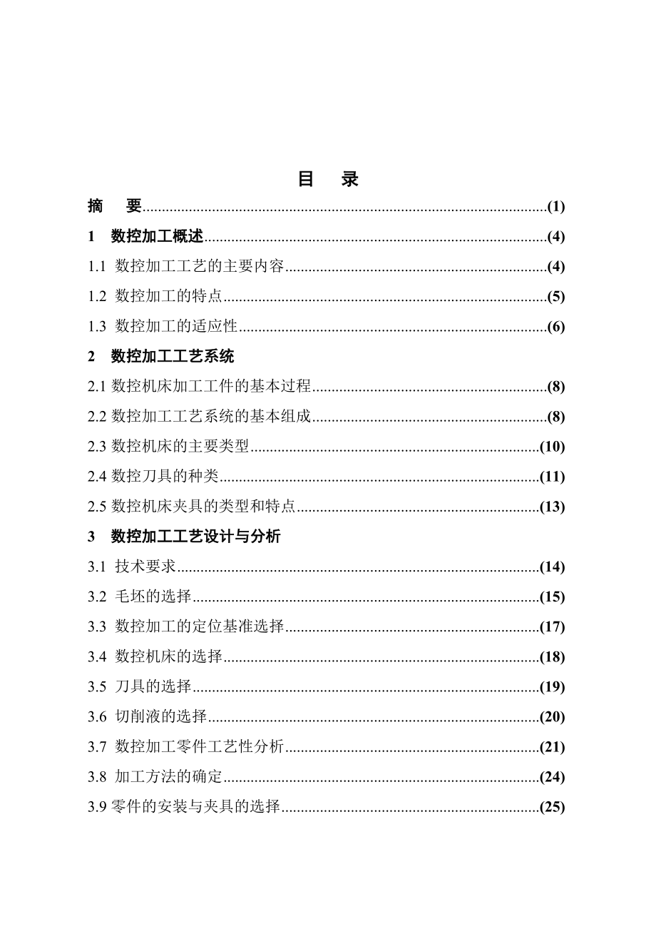 毕业设计（论文）穿甲弹模型的数控制造.doc_第3页