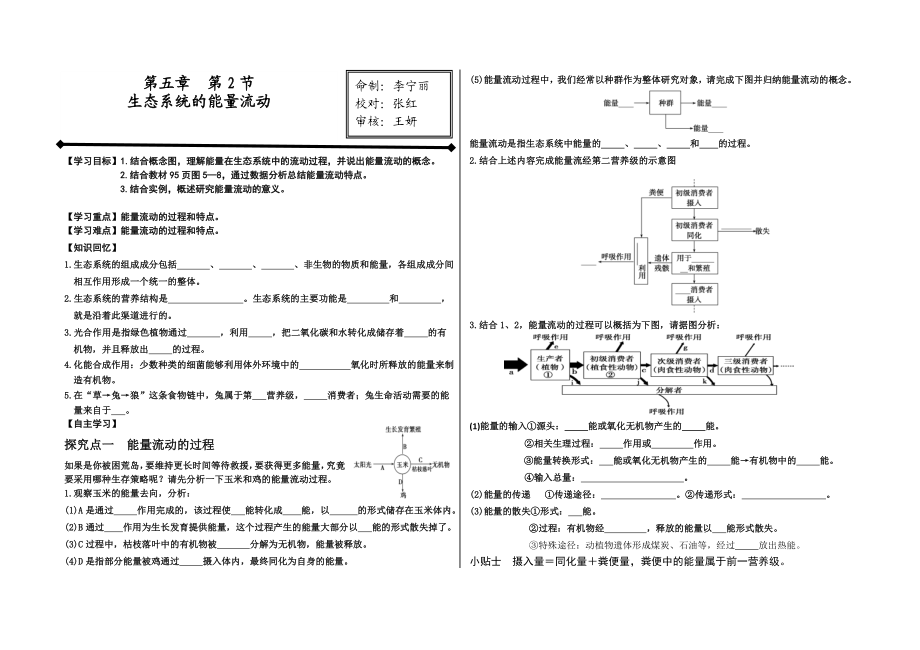 生态系统能量流动学案.doc_第1页