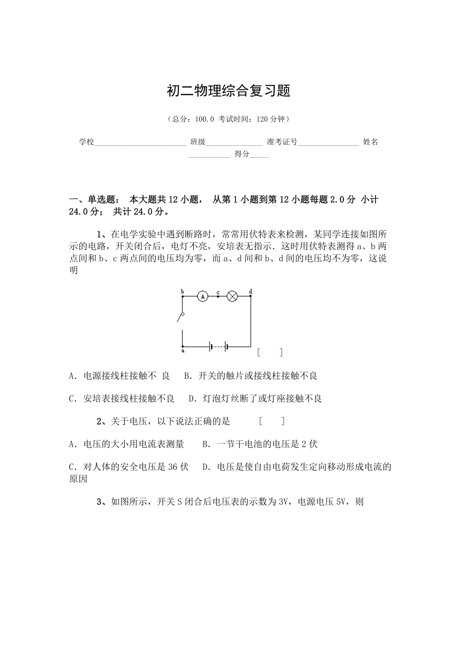 初二物理欧姆定律综合复习题.doc_第1页